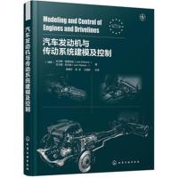 [M]汽车发动机与传动系统建模及控制-9787122314871