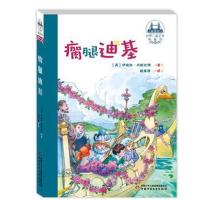 [M]瘸腿迪基 (英)伊迪丝·内斯比特 著;姚翠丽 译 -9787514844788