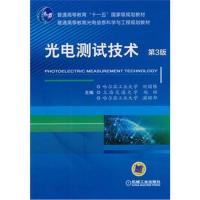 [M]光电测试技术-9787111585640