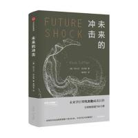 [M]未来的冲击-9787508681566