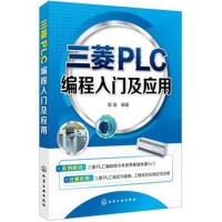 [M]三菱PLC编程入门及应用-9787122313119