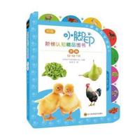 [M](ZZ)农场(12-18个月)/小脚印阶梯认知精品图书-9787536487185