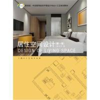 [M]居住空间设计(新1版)-9787558608926