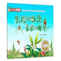 [M]神奇的科学 刘小涵 文;华予智教 图 -9787557903732