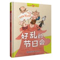 [M]好乱的节日会-9787533555849