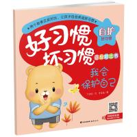 [M]我会保护自己 你们都是胆小鬼-9787541498367