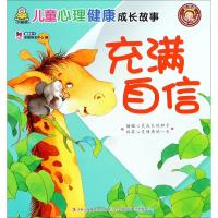 [M]充满自信-9787558154737