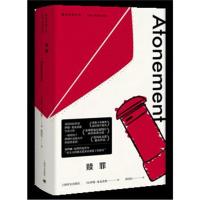 [M]赎罪-9787532777754