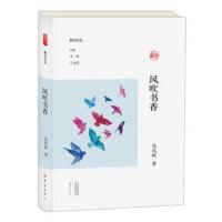 [M]风吹书香-9787534795558