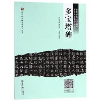 [M]多宝塔碑-9787569305807