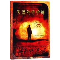 [M]失落的守护神-9787556834372