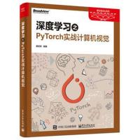 [M]深度学习之PyTorch实战计算机视觉-9787121341441