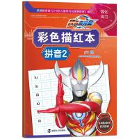 [M]彩色描红本 拼音 2-9787305206856