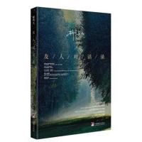 [M]友人对话录-9787511735010