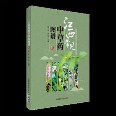 [M]江西常见中草药图谱-9787506759151