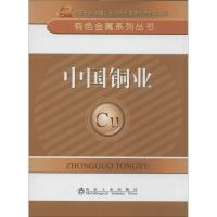 [N]中国铜业-9787502464325