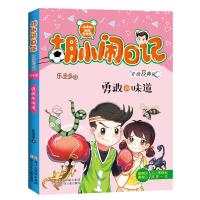 [M]勇敢的味道-9787559708281