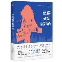 [M]她是如何做到的-9787508693675