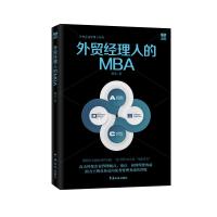 [M]外贸经理人的MBA-9787517503057