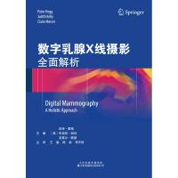 [M]数字乳腺X线摄影:全面解析-9787543338524