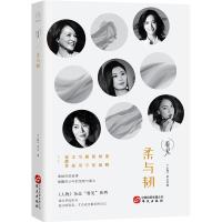 [M]柔与韧-9787507548846