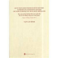 [M]决胜全面建成小康社会 夺取新时代中国特色社会主义伟大胜利-9787119112046