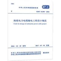 [M]海底电力电缆输电工程设计规范-9155182007703