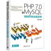 [M]PHP7.0+MySQL网站开发全程实例-9787302503170