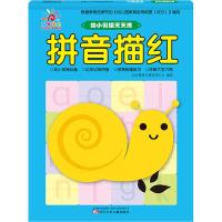 [N]幼小衔接天天练 拼音描红-9787531575948