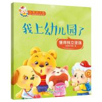 [M]我爱幼儿园-我上幼儿园了-9787531354451