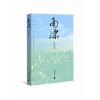 [M]南漂-9787549118410