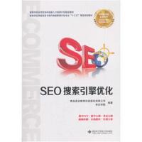 [M]SEO搜索引擎优化-9787560649979
