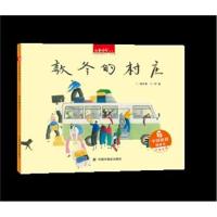 [M]款冬的村庄-9787507224382