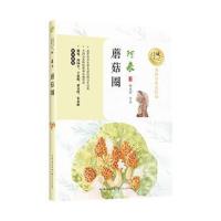 [M]蘑菇圈-9787570203635