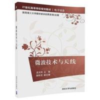 [M]微波技术与天线-9787302488286