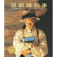 [M]最想做的事-9787556080458