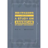 [M]美国大学生运动研究(1962~1974)-9787520131919