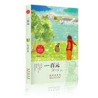 [M]一百元-9787544552028