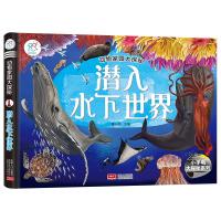 [M]潜入水下世界-9787510158568
