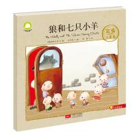 [M]狼和七只小羊-9787510156267