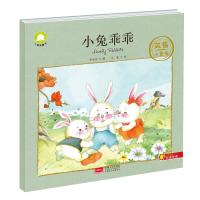 [M]小兔乖乖-9787510156144