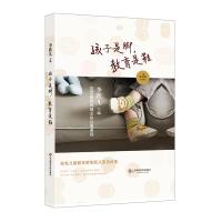 [M]孩子是脚,教育是鞋 芭学园教育理念和经典课程 第2版-9787567579170