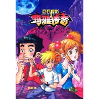 [N]玛雅传奇3:巨石怪影-9787229004132