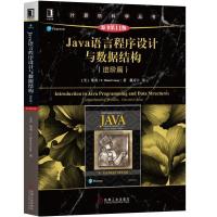 [M]Java语言程序设计与数据结构(进阶篇) 原书第11版-9787111610038