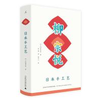 [M]日本手工艺-9787549584765