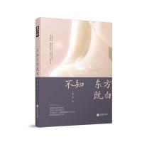 [M]不知东方既白-9787559429032