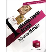 [N]InDesign版式设计-9787112117284