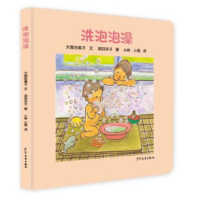 [M]洗泡泡澡-9787532499717