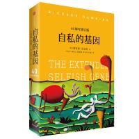 [M]自私的基因 40周年增订版-9787508694498