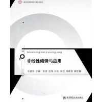 [N]非线性编辑与应用-9787565103155